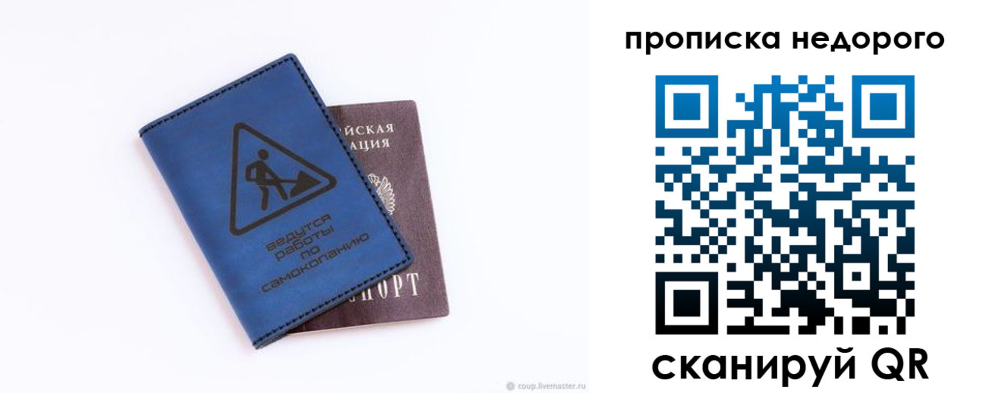 прописка штамп в Покачах