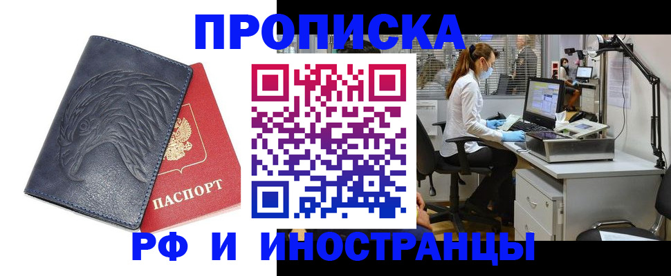 временная регистрация купить в Покачах