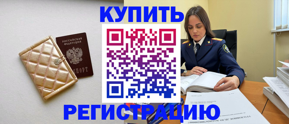 временная регистрация недорого в Покачах