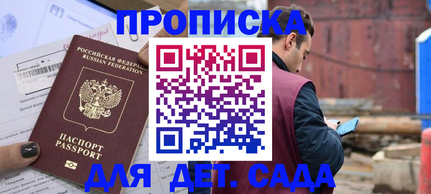 временная регистрация купить в Покачах