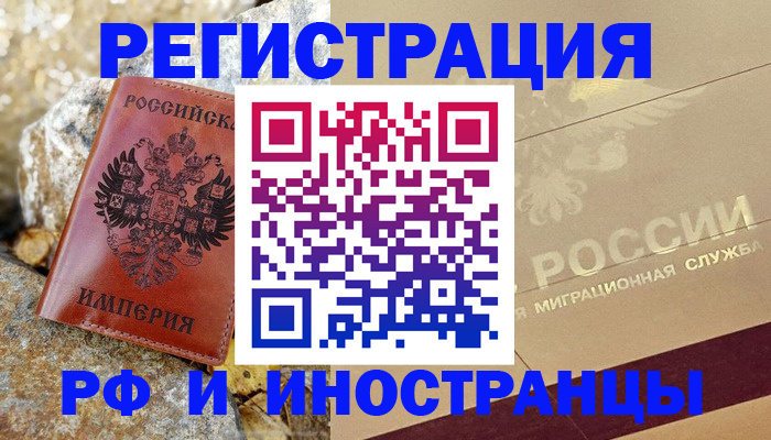 временная регистрация 2025 в Покачах