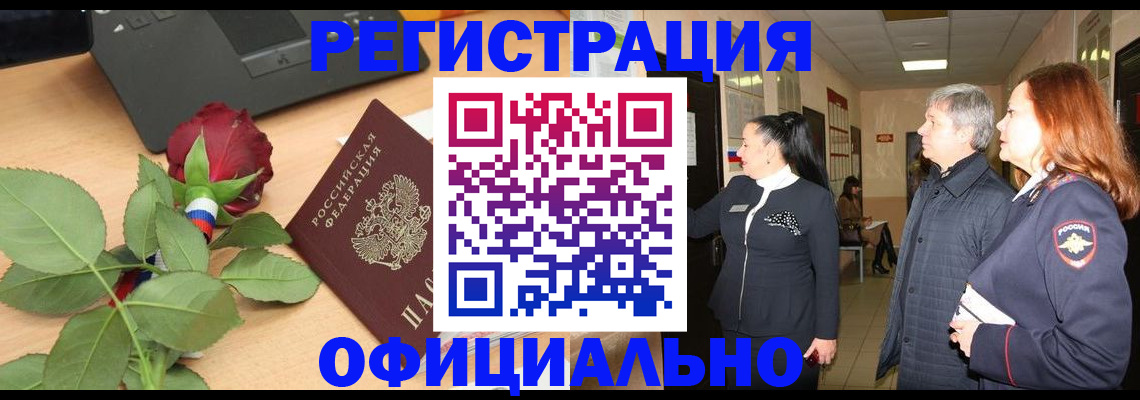 прописка в квартире в Покачах